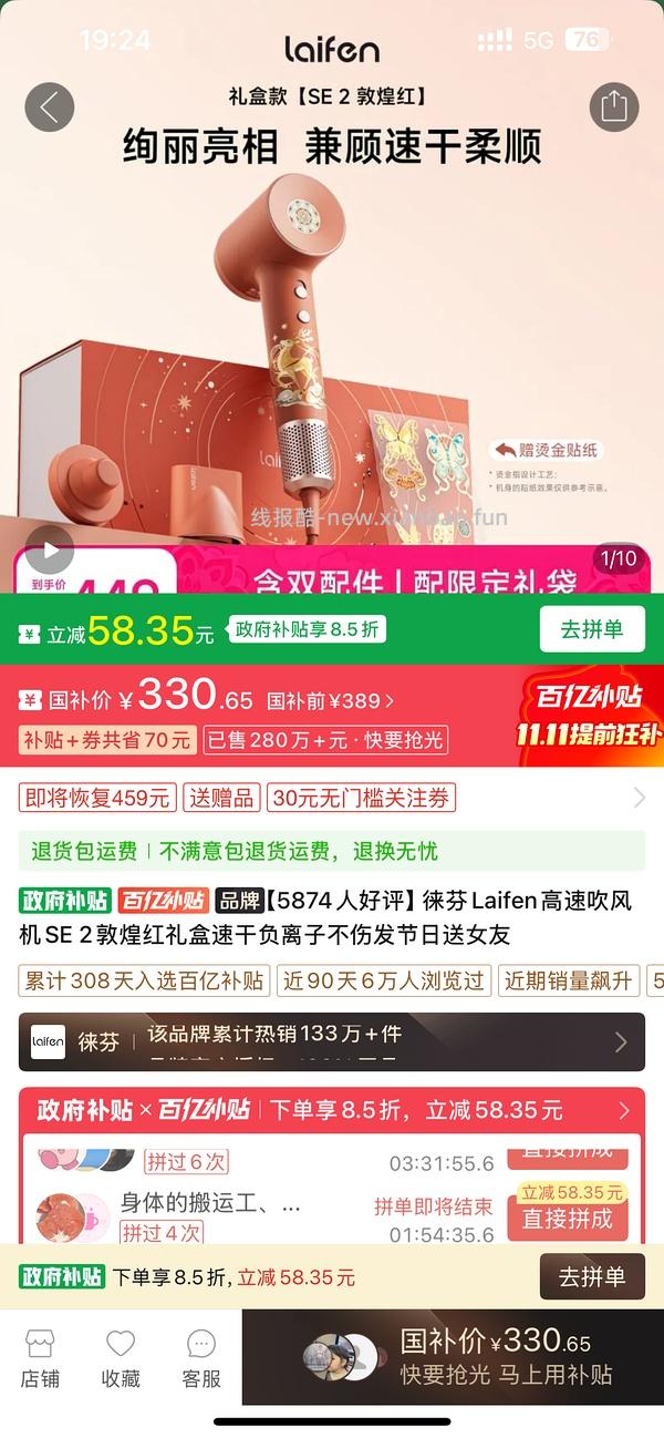 徕芬se2敦煌红礼盒装260r左右 - 线报酷