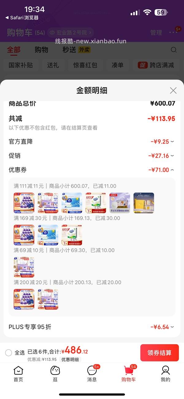 维达立体美好价0.75r一卷130g 量大批发 部分地区有货（湖北没货 - 线报酷