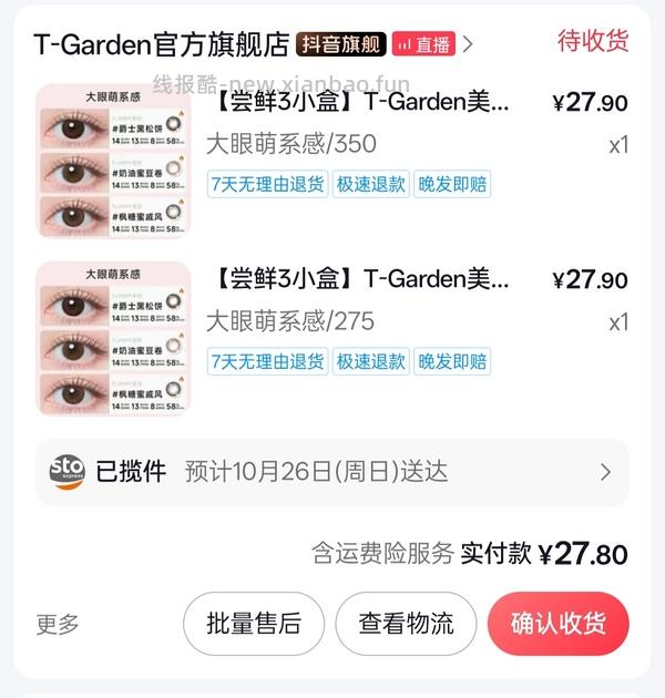 dy美瞳刷券 - 线报酷