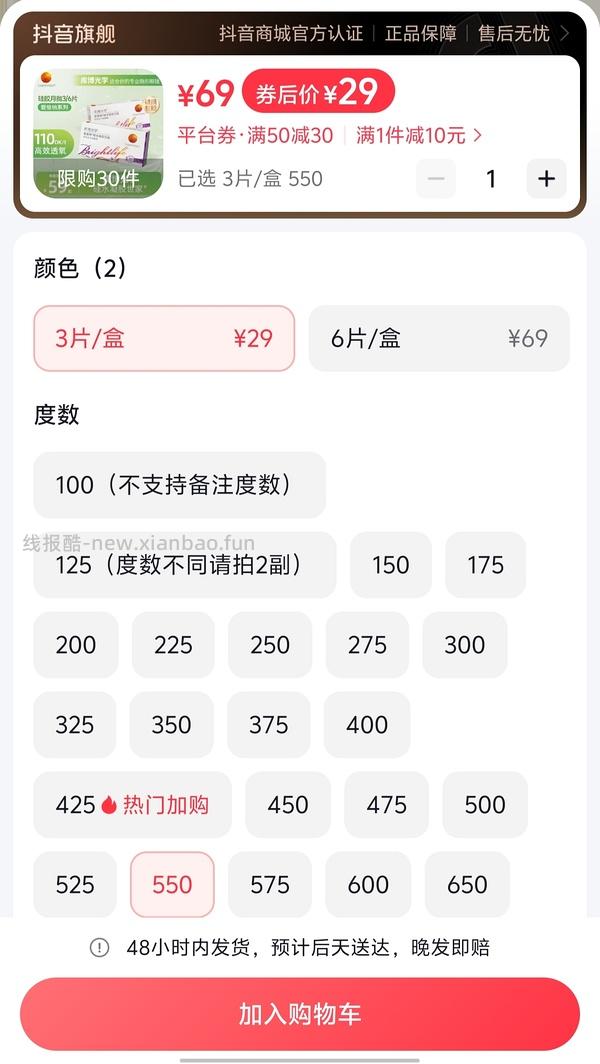 🚗走，回馈我组，库博光学硅水凝胶月抛3片到手超级好价33.85元一盒！！超简单作业！！近视姐妹进！！👭 - 线报酷