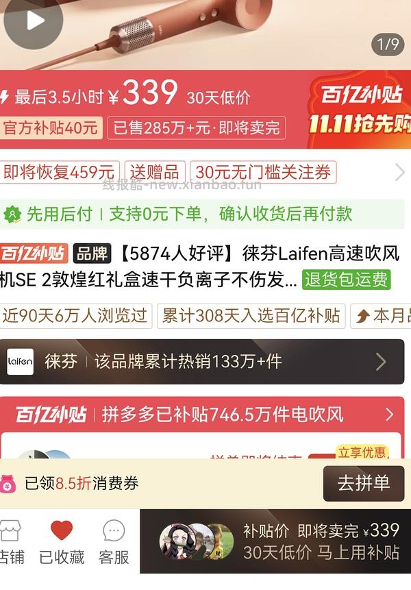 徕芬se2敦煌红礼盒装260r左右 - 线报酷