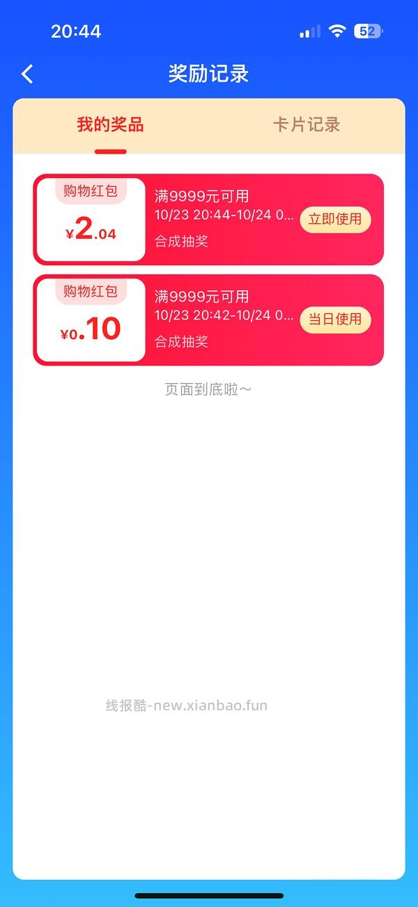 活动越来越拉胯了，随缘玩吧。。。菜鸟新活动，超级好搞 - 线报酷