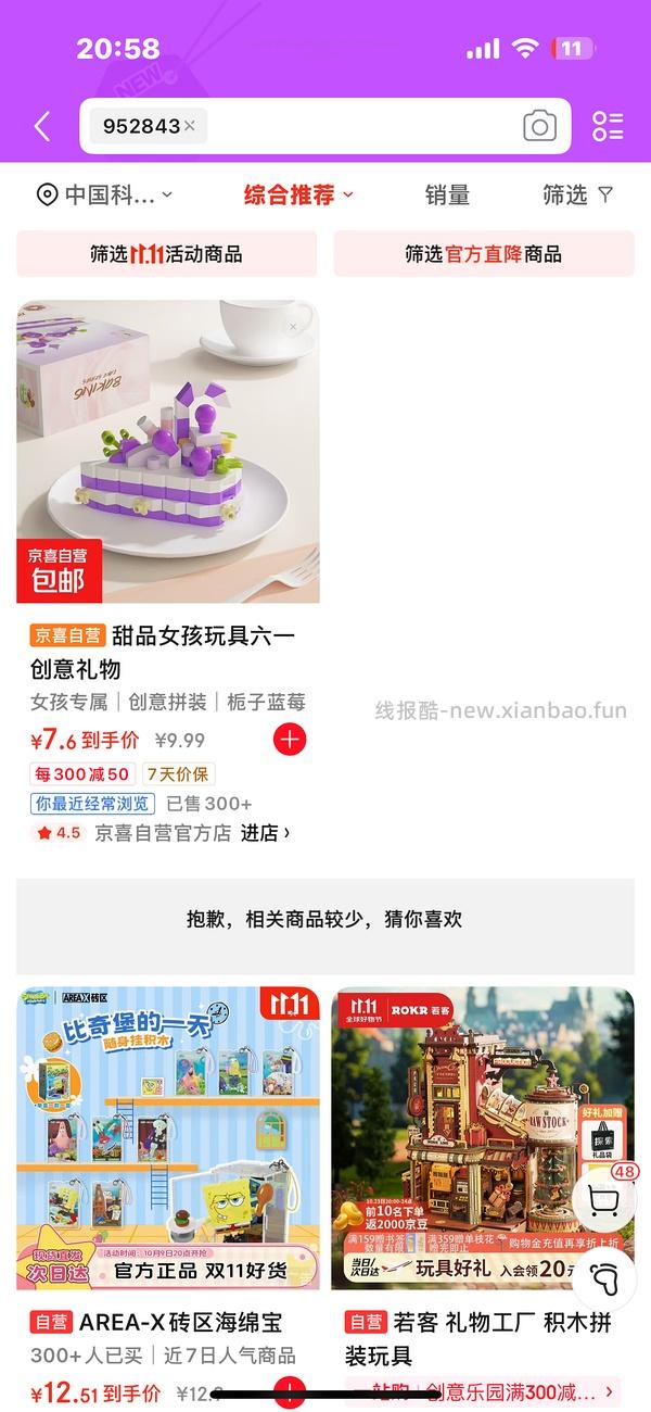 心相印抽纸0.58一包 - 线报酷