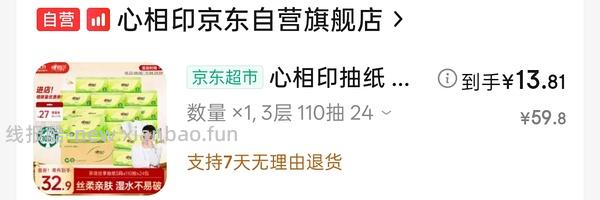 心相印抽纸0.58一包 - 线报酷