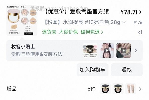 爱敬气垫68 一正1替1mini - 线报酷