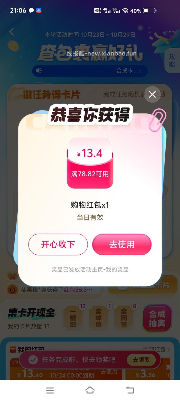 活动越来越拉胯了，随缘玩吧。。。菜鸟新活动，超级好搞 - 线报酷