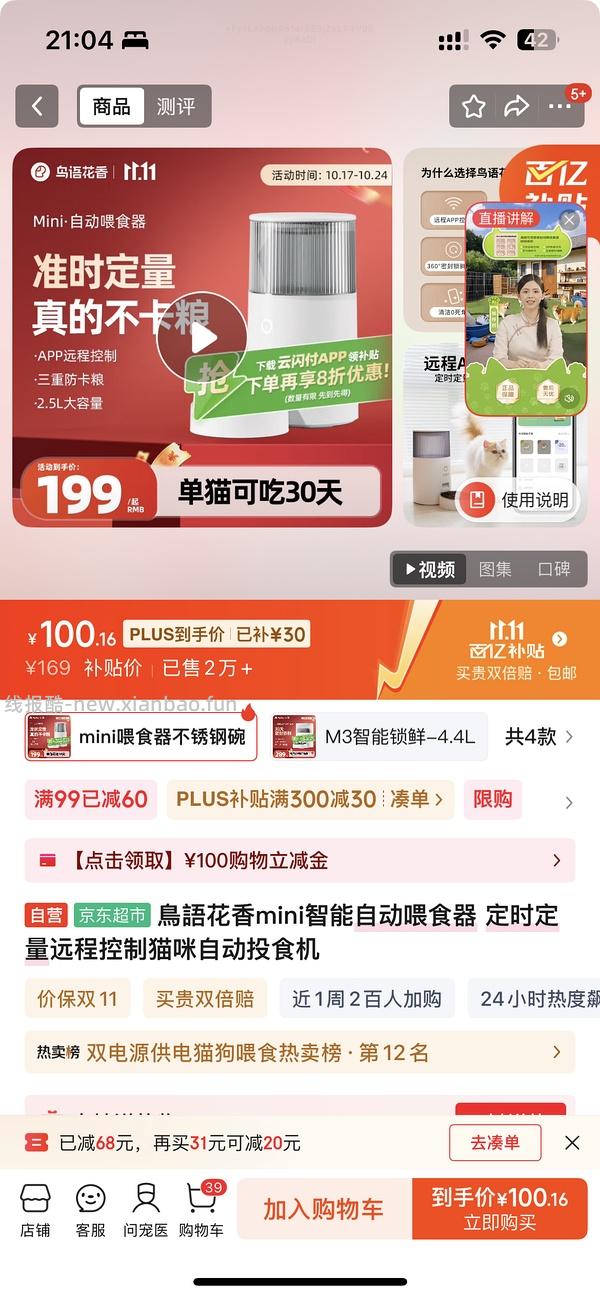 车走 鸟语花香mini 喂食器60多 - 线报酷