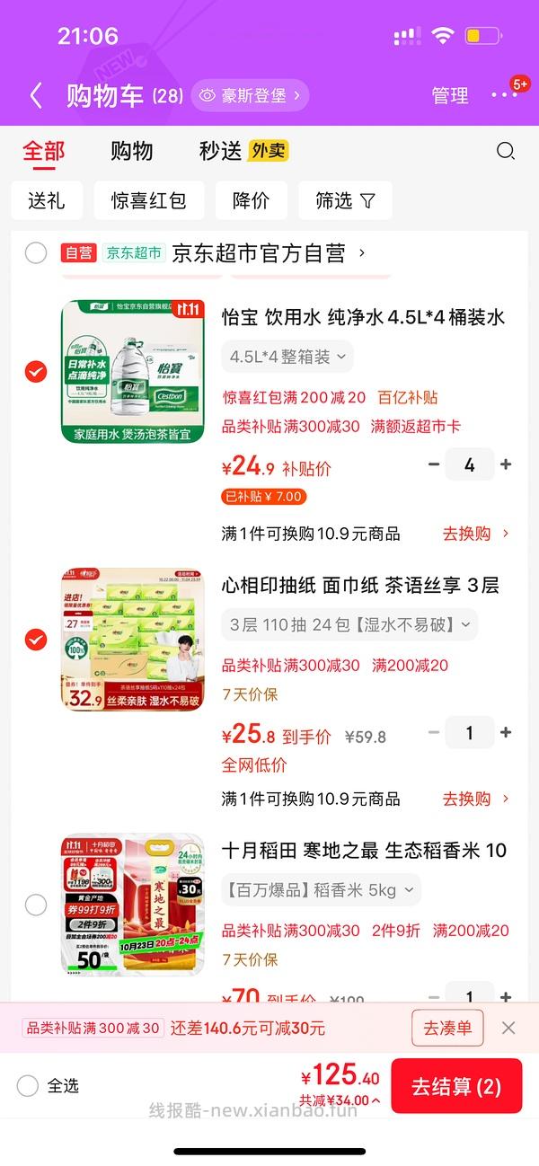 心相印抽纸0.58一包 - 线报酷