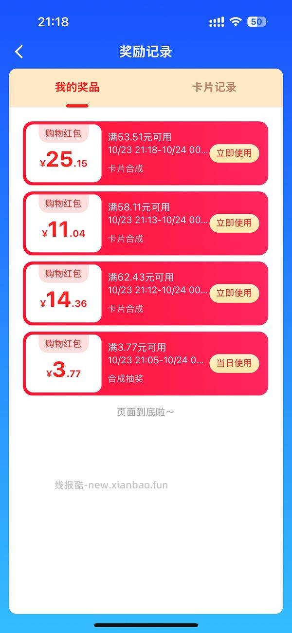 活动越来越拉胯了，随缘玩吧。。。菜鸟新活动，超级好搞 - 线报酷