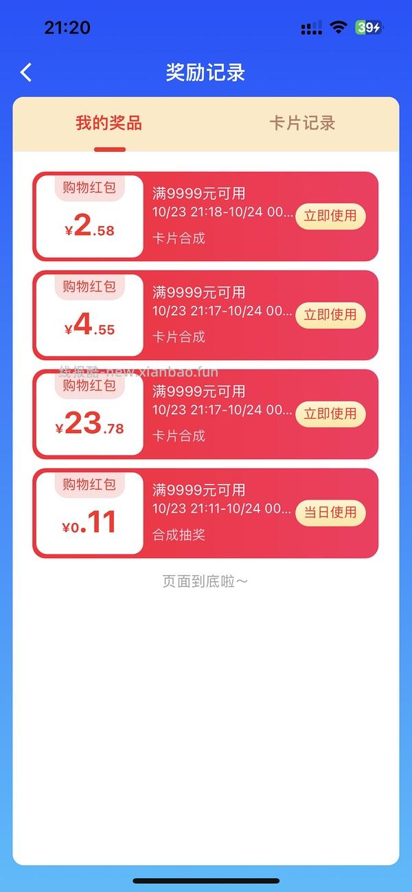 活动越来越拉胯了，随缘玩吧。。。菜鸟新活动，超级好搞 - 线报酷