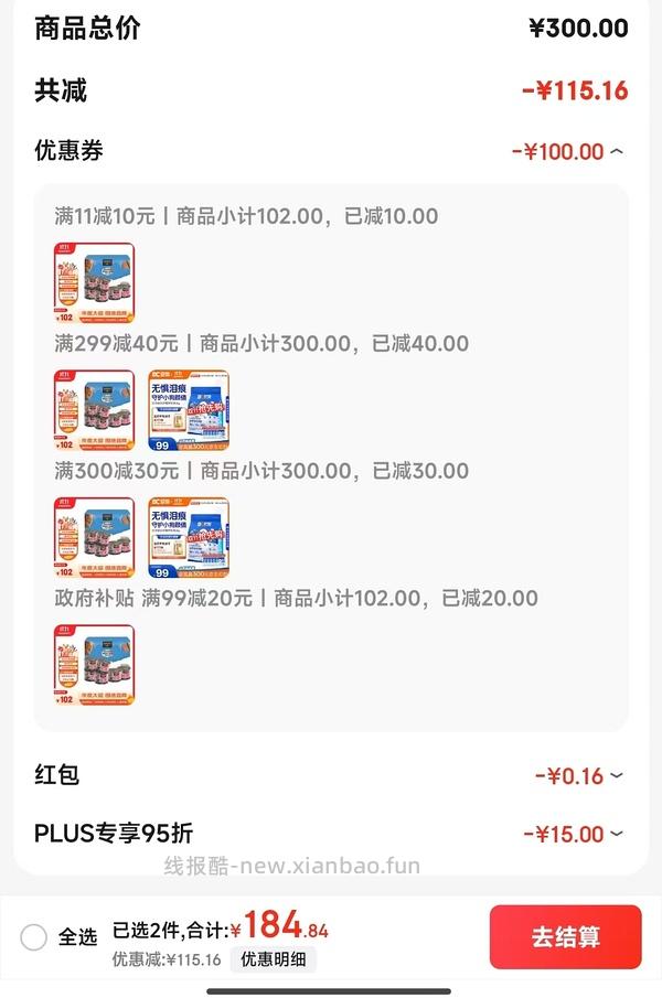 京东小李子最低63需plus - 线报酷