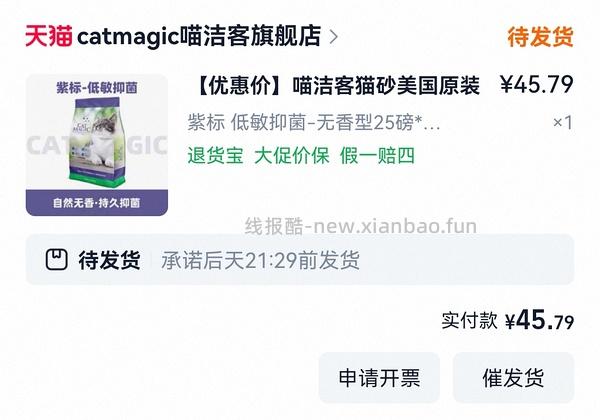 喵洁客25磅44元 - 线报酷