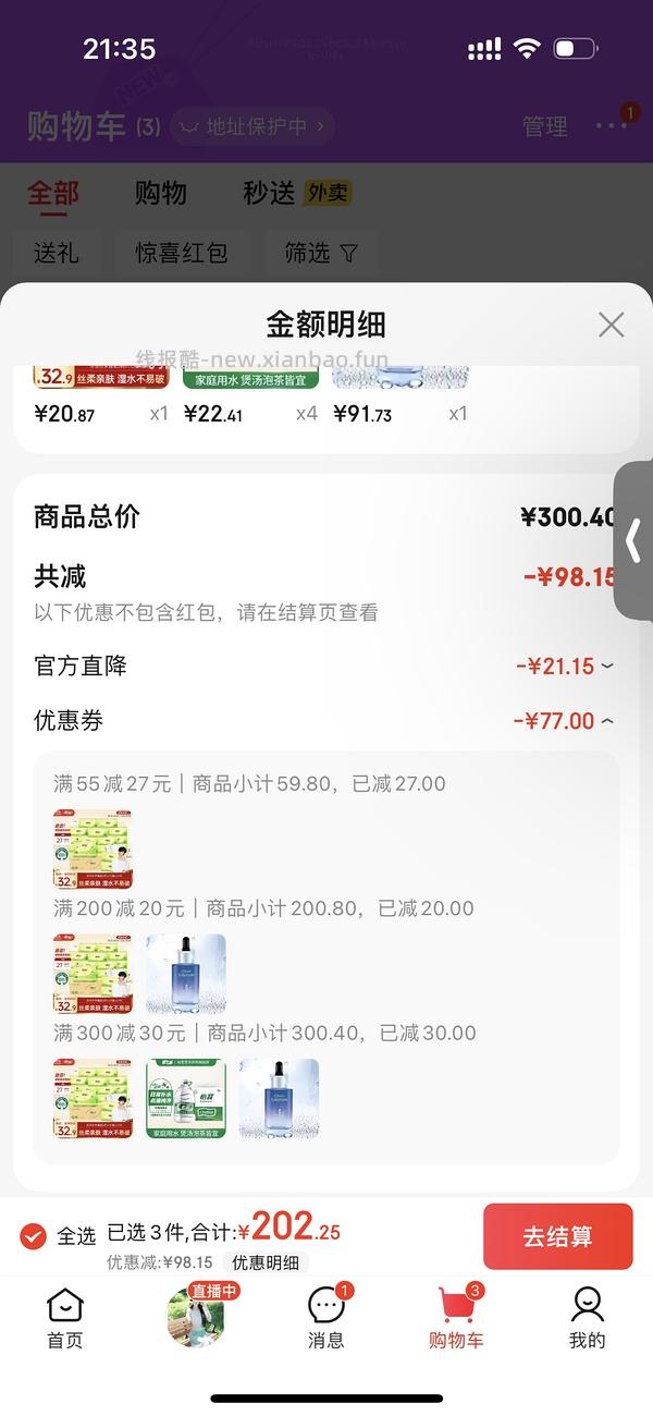 心相印抽纸0.58一包 - 线报酷