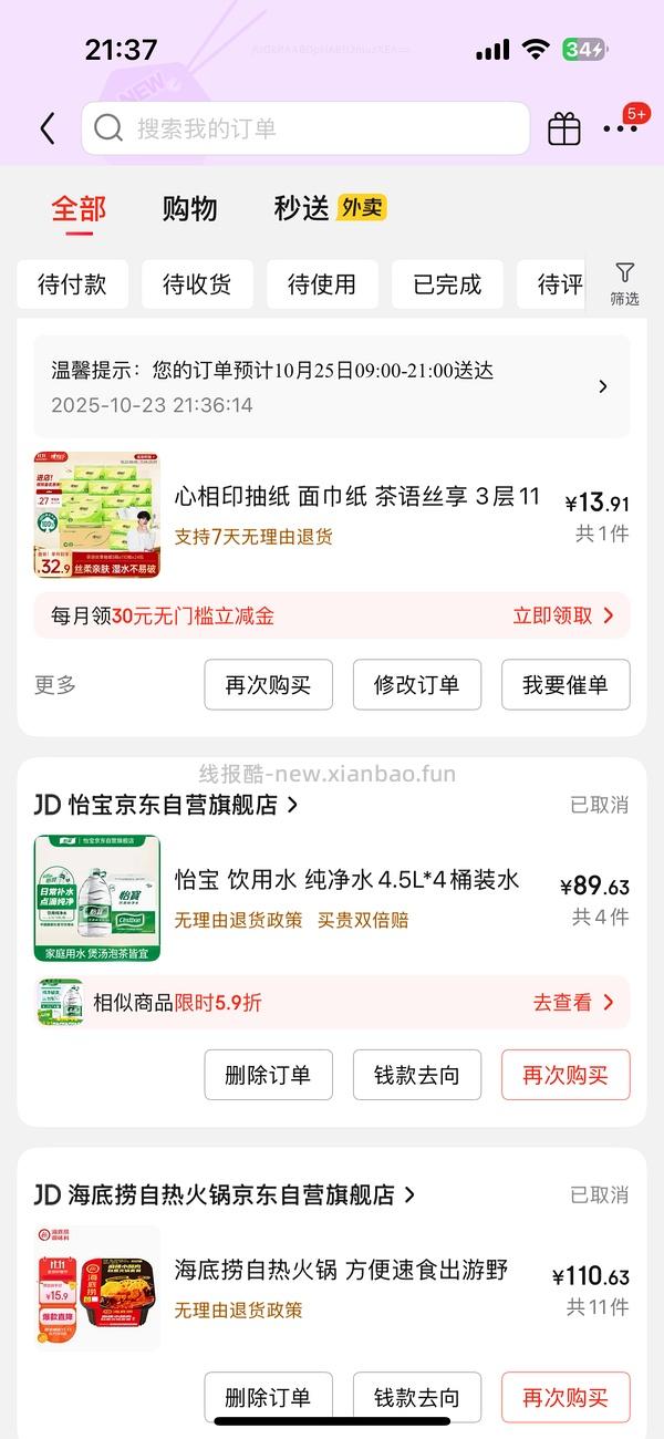 心相印抽纸0.58一包 - 线报酷