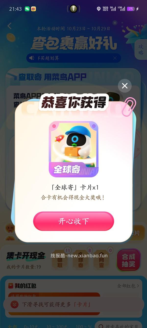 活动越来越拉胯了，随缘玩吧。。。菜鸟新活动，超级好搞 - 线报酷