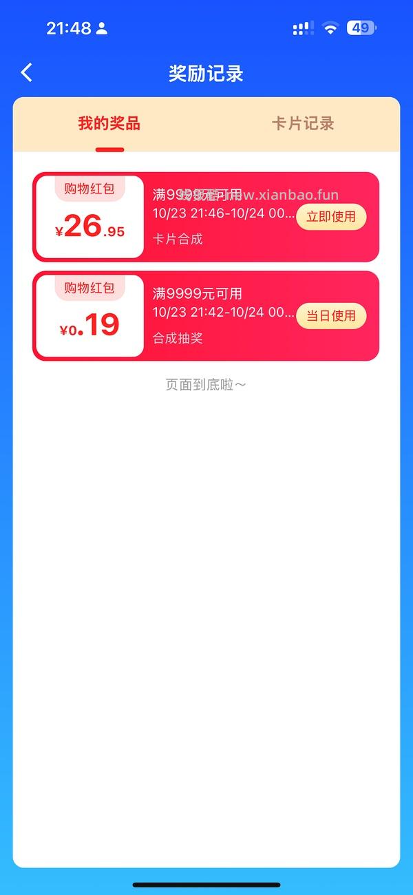 活动越来越拉胯了，随缘玩吧。。。菜鸟新活动，超级好搞 - 线报酷