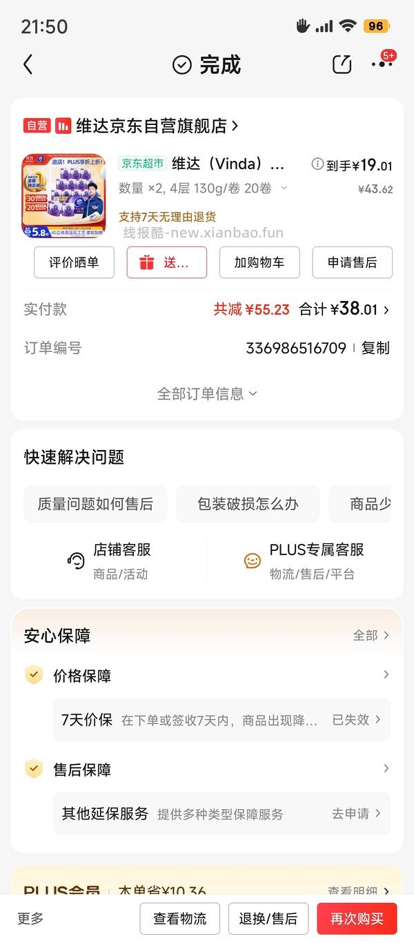 维达立体美好价0.75r一卷130g 量大批发 部分地区有货（湖北没货 - 线报酷