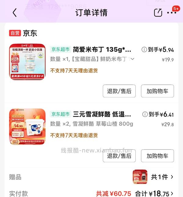 7买三元凝酪酸奶，有巧克力奶赠品（看地区 - 线报酷