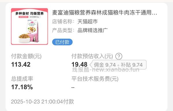 麦富迪营养森林超好价25r10kg（楼里姐妹提醒车回） - 线报酷
