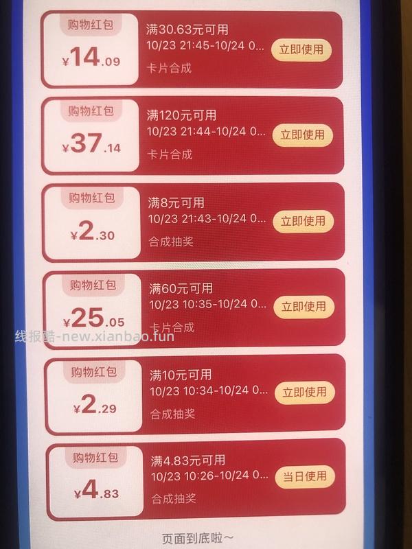 活动越来越拉胯了，随缘玩吧。。。菜鸟新活动，超级好搞 - 线报酷