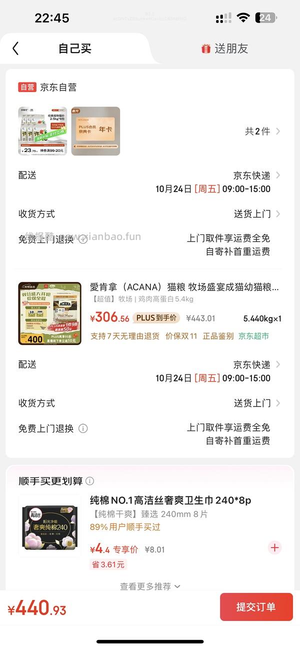 自营爱肯拿猫粮💰256 - 线报酷