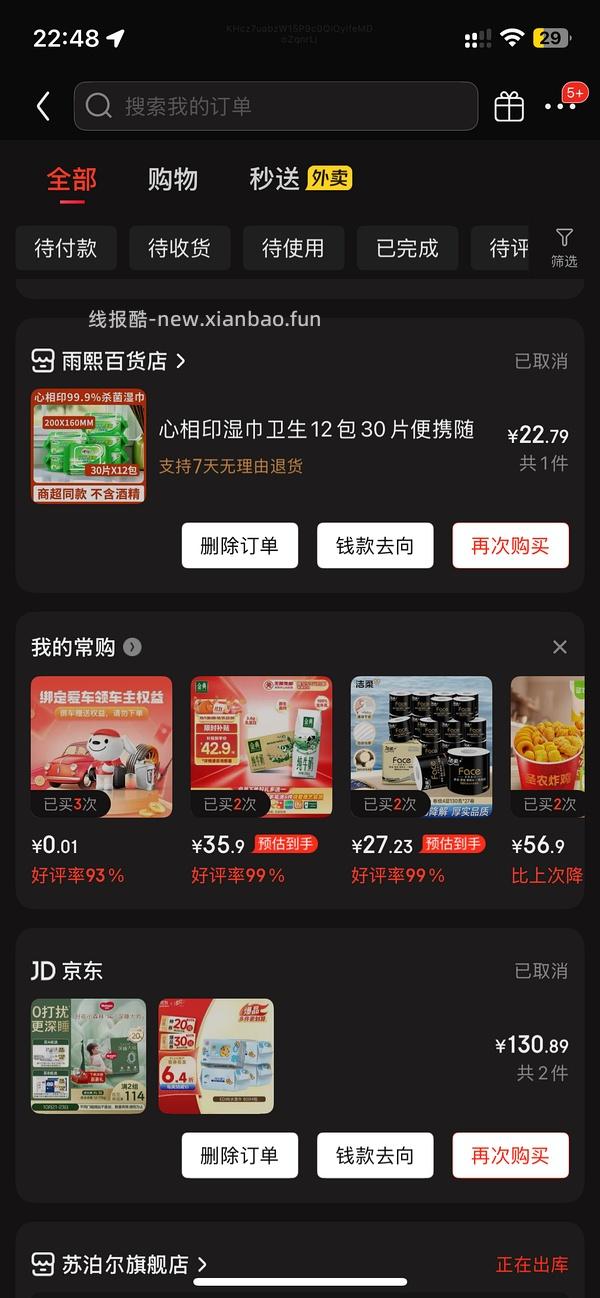 维达立体美好价0.75r一卷130g 量大批发 部分地区有货（湖北没货 - 线报酷