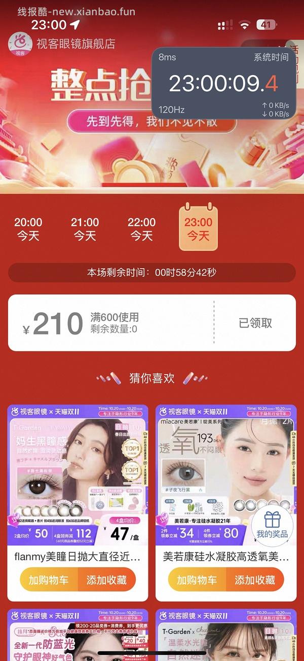 隐形👓大额券 - 线报酷