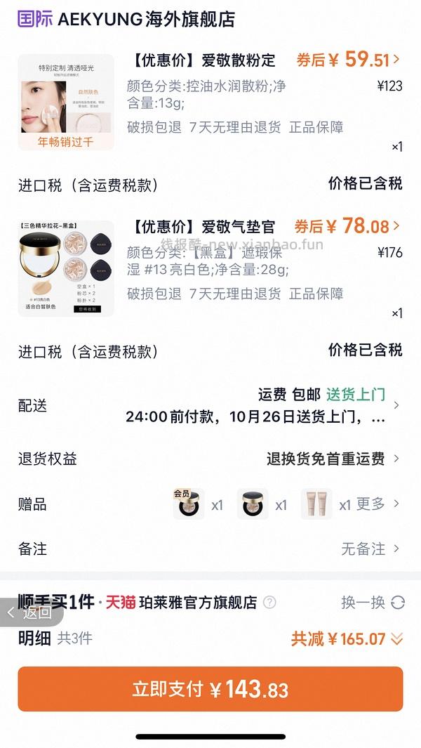 爱敬气垫68 一正1替1mini - 线报酷