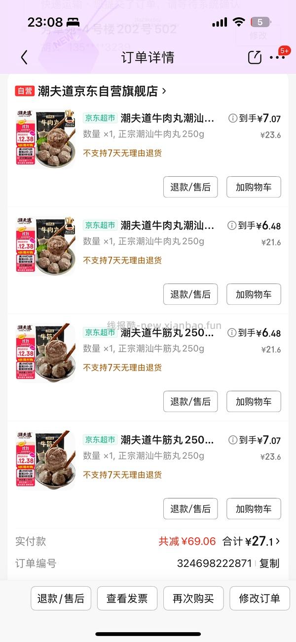14r买牛肉丸+牛筋丸500g - 线报酷