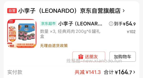 京东小李子最低63需plus - 线报酷