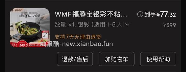 wmf银彩不粘锅32cm💰80内到手。30cm💰68。🚗跑 - 线报酷