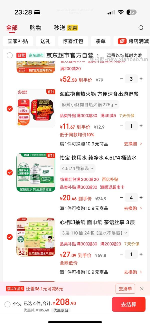 心相印抽纸0.58一包 - 线报酷