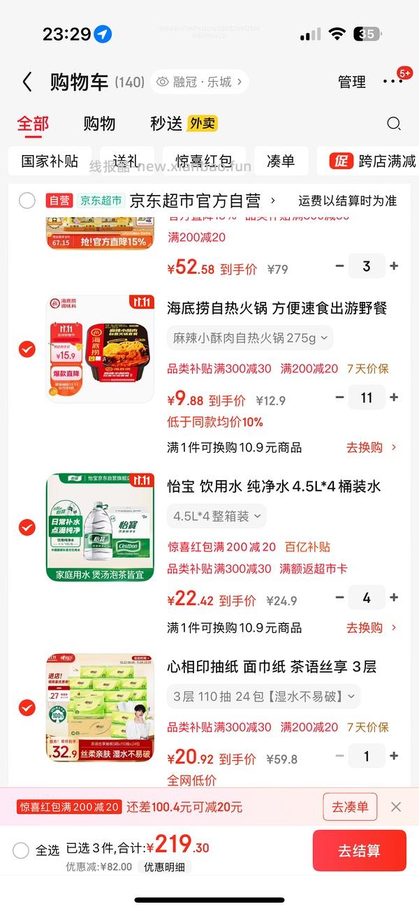 心相印抽纸0.58一包 - 线报酷