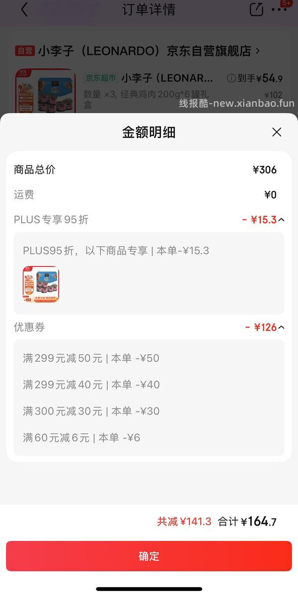 京东小李子最低63需plus - 线报酷