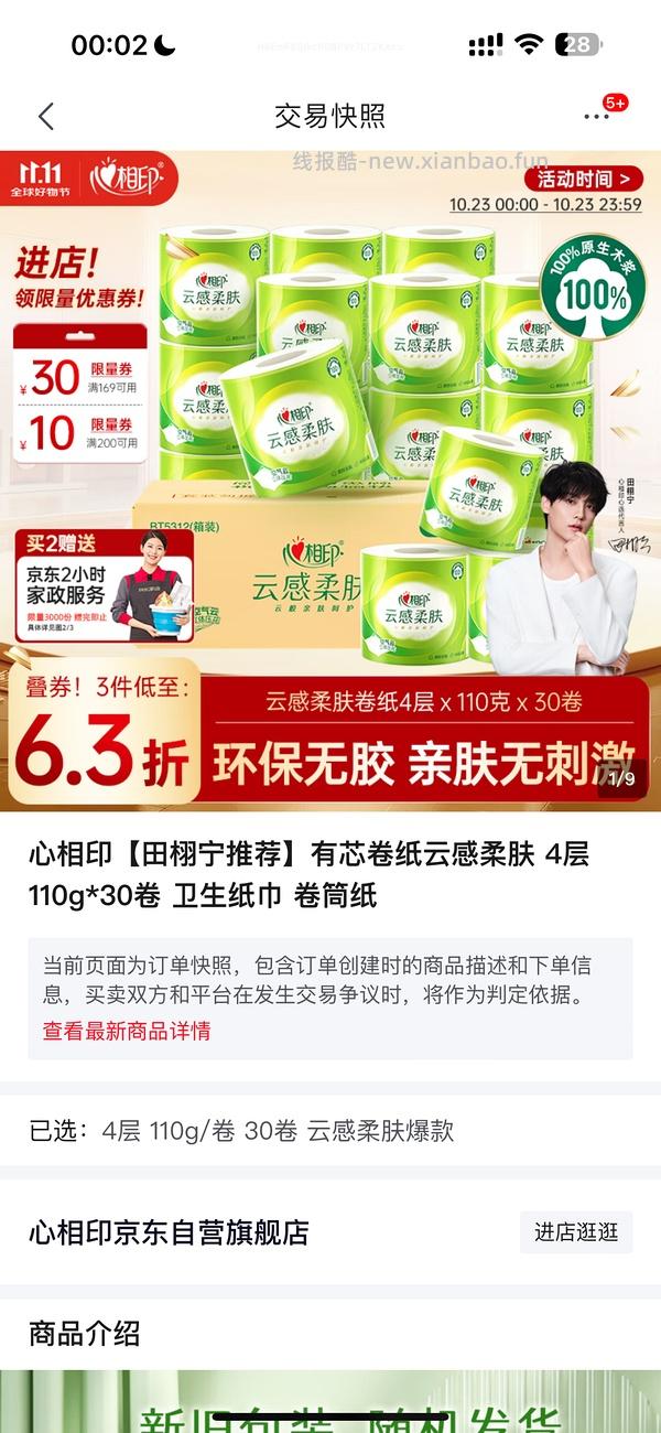 无了，50r共60卷110g心相印卷纸送家政 - 线报酷