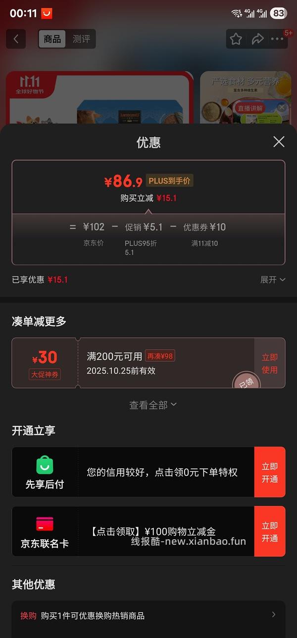 京东小李子最低63需plus - 线报酷