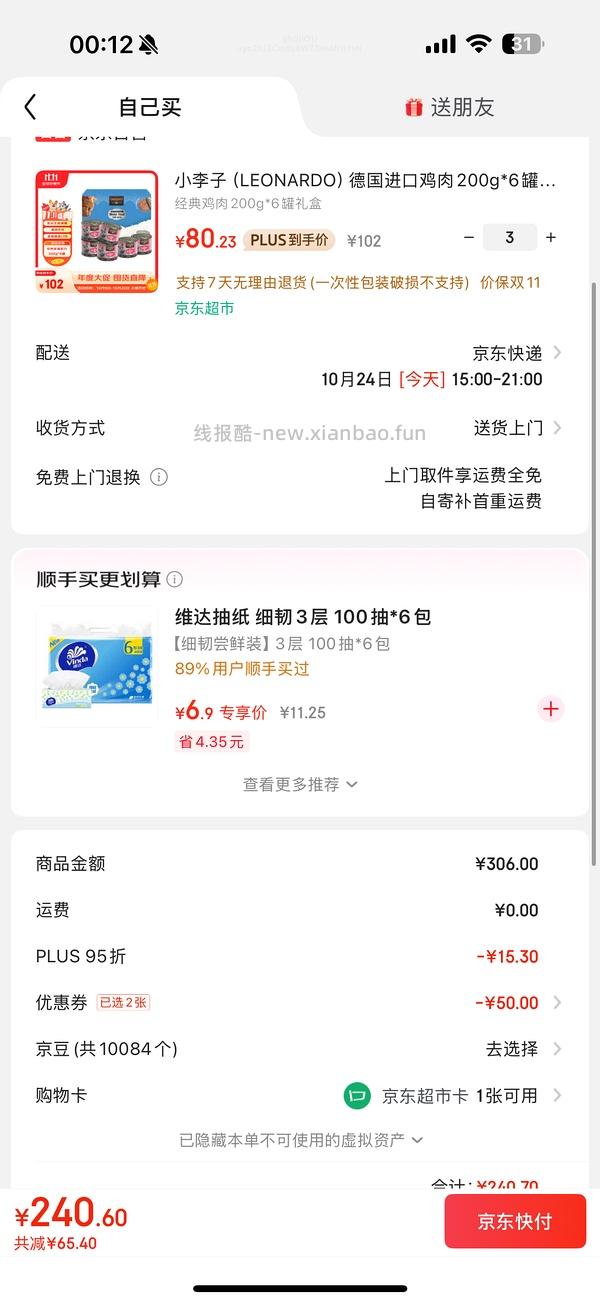 京东小李子最低63需plus - 线报酷