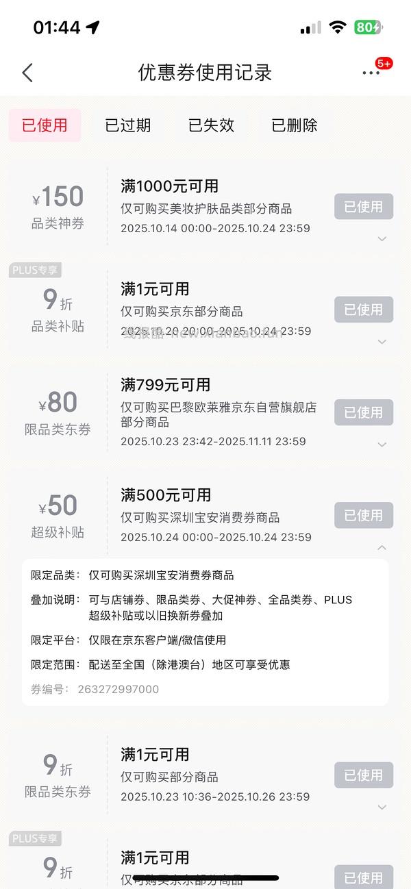 【删】车走，欧莱雅套装到手395 - 线报酷