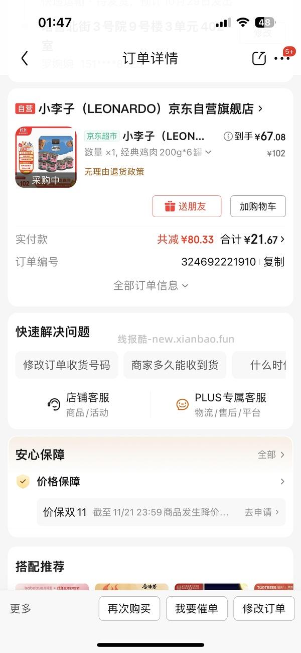 京东小李子最低63需plus - 线报酷