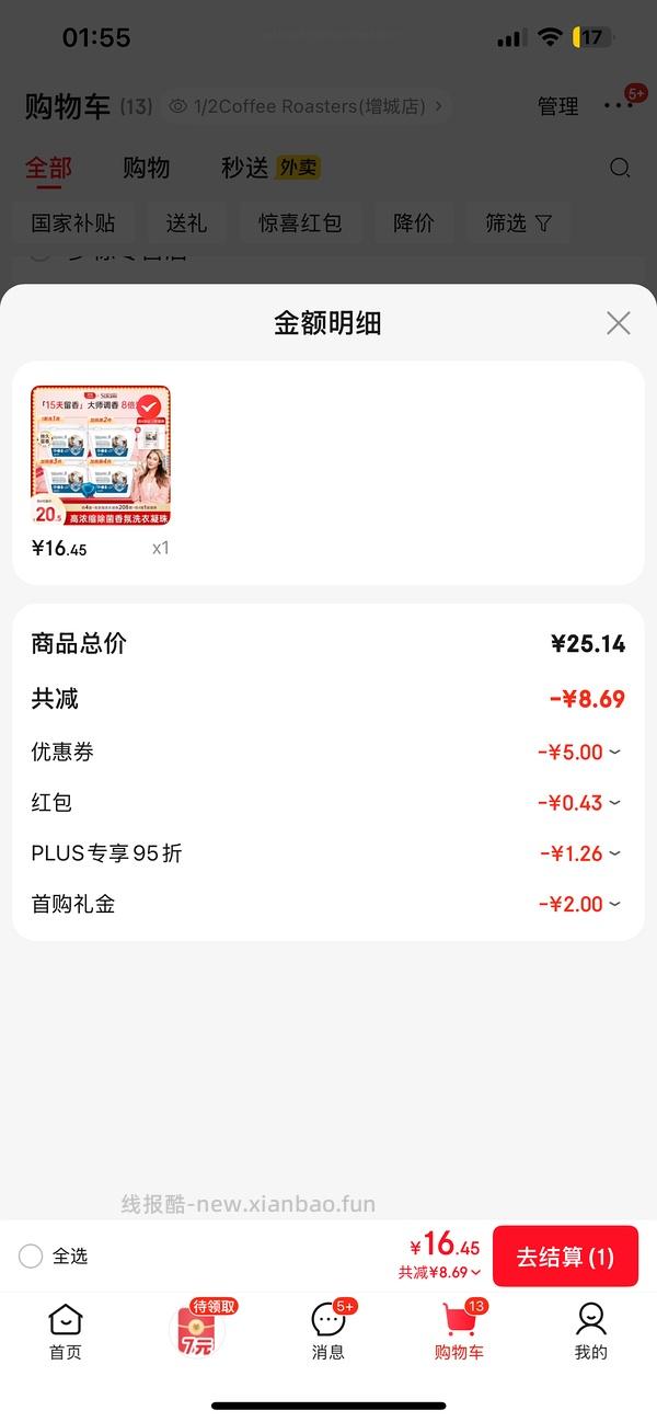 6买52颗疏果园洗衣凝珠 - 线报酷