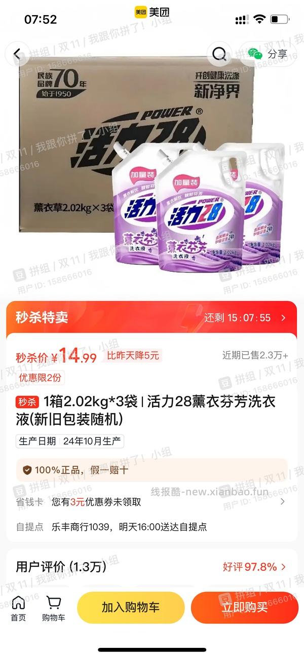 1.5/斤活力28洗衣液，一共16斤，刚需简单作业 - 线报酷