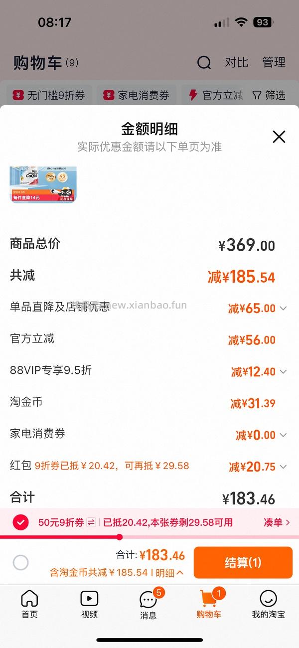 简单作业 应该好价的多特倍斯辅酶q10 200mg/250粒/140+ - 线报酷