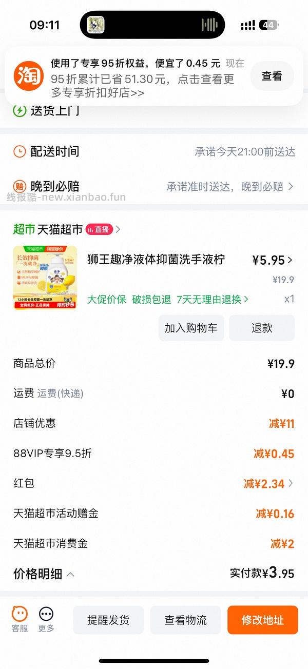 超好价！狮王洗手液200ml直接买5.75r，还能更低！ - 线报酷