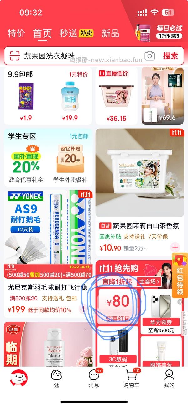 6买52颗疏果园洗衣凝珠 - 线报酷