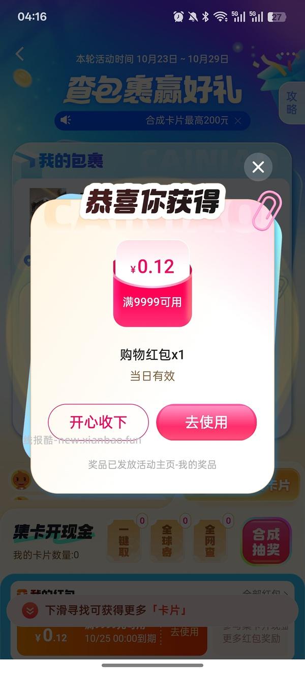 菜鸟新活动小tips - 线报酷