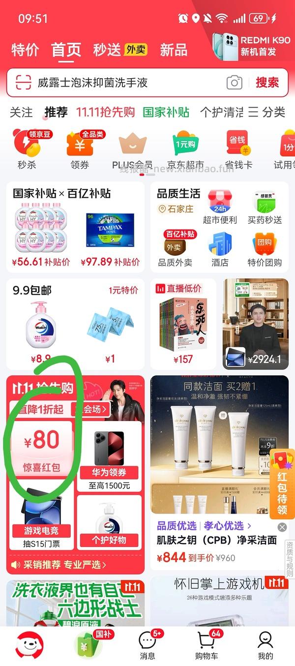 更低了只要24！威露士洗手液26块钱6瓶 - 线报酷