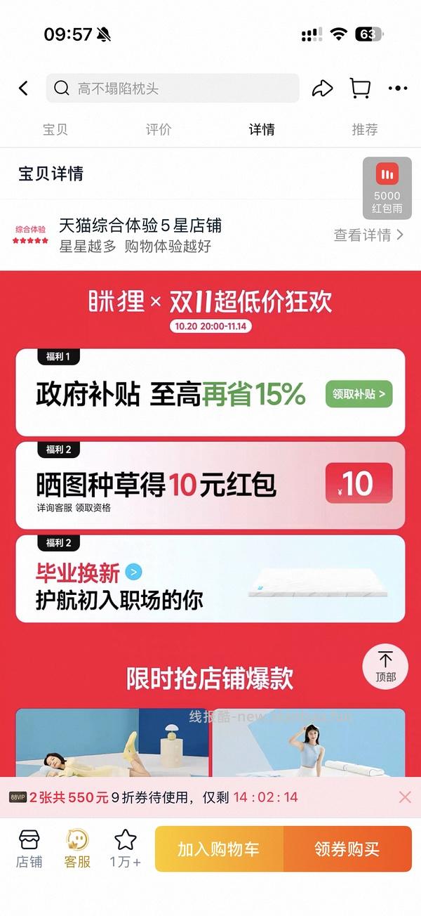 【车走】眯狸枕头最高29元 - 线报酷