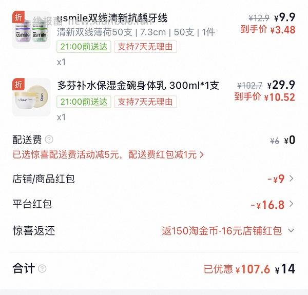 多芬金碗身体乳16.5🉐600ml - 线报酷