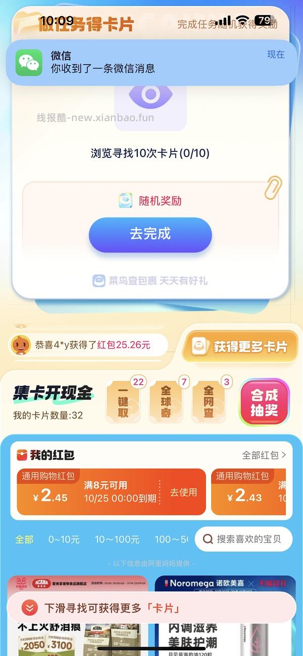 菜鸟新活动小tips - 线报酷