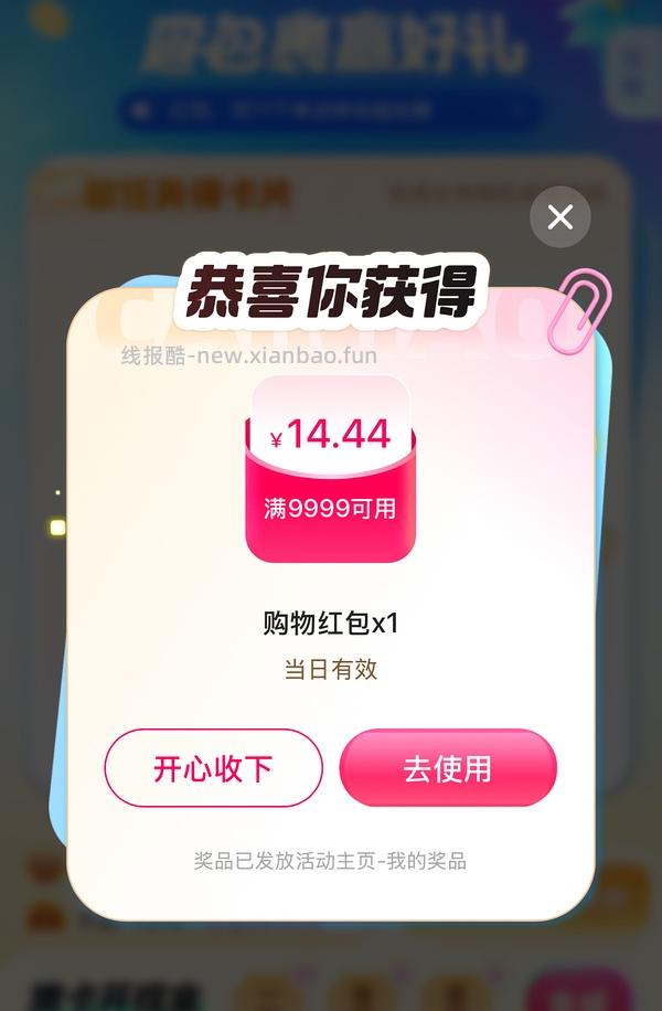 菜鸟新活动小tips - 线报酷